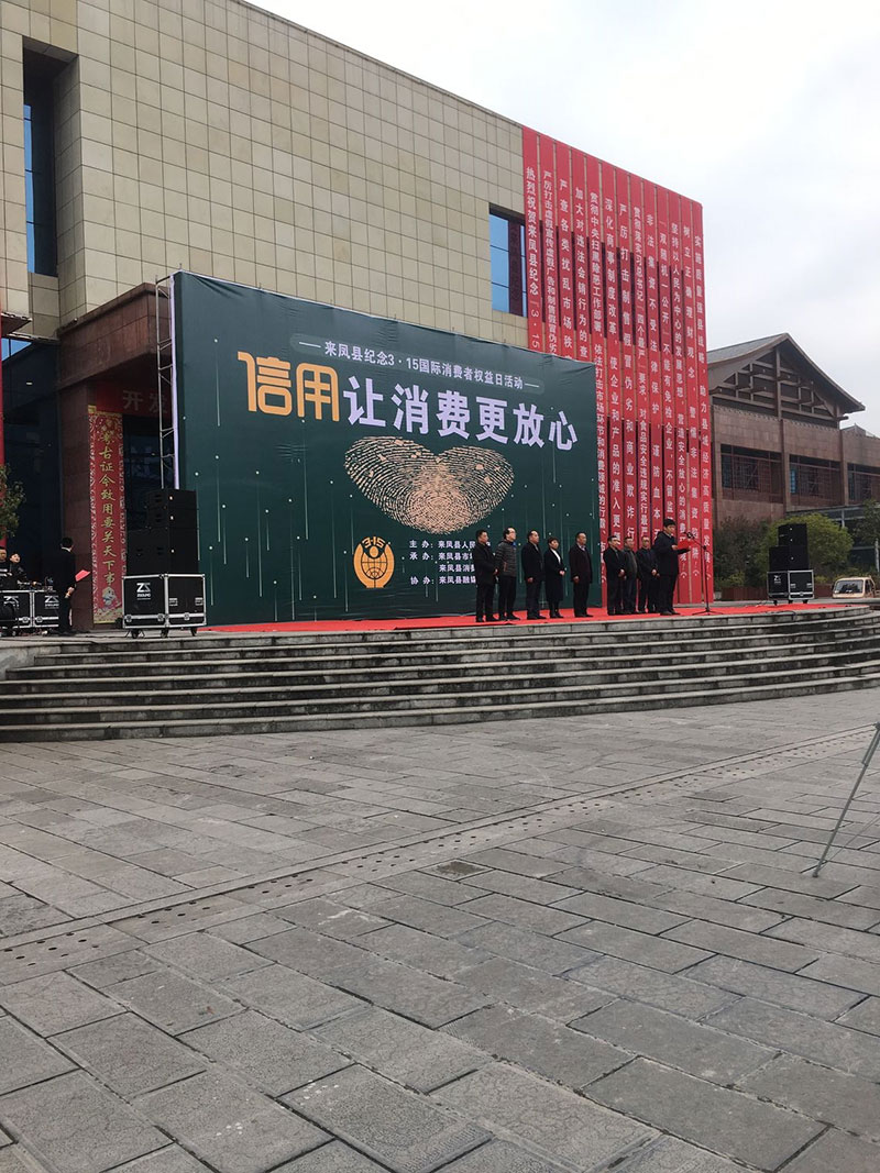 我公司參加“來(lái)鳳國(guó)際消費(fèi)者權(quán)益日活動(dòng)” 湖北有機(jī)山茶油