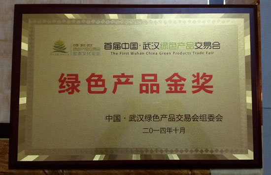 我公司獲得首屆中國.武漢綠色產(chǎn)品交易會的綠色產(chǎn)品金獎 湖北野山茶油