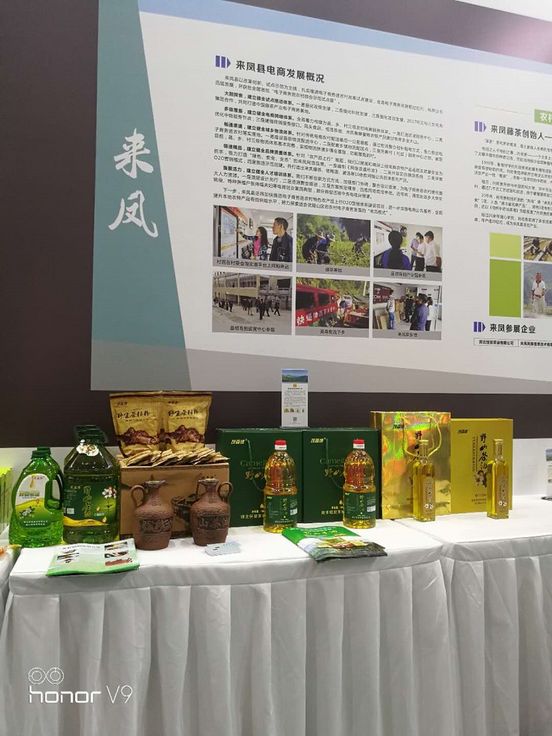 2018年第四屆國際電子商務暨“互聯(lián)網(wǎng)+”產(chǎn)業(yè)博覽會在武漢隆重舉行 湖北有機山茶油