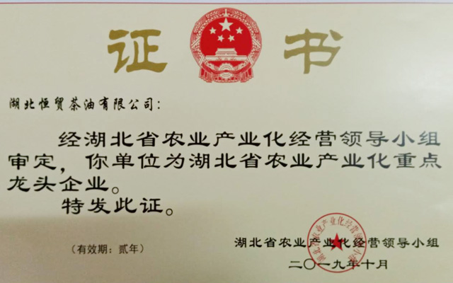 農業(yè)產業(yè)重點龍頭企業(yè)