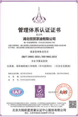 管理體系認證證書