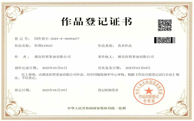 茂森緣公司LOGO版權證書